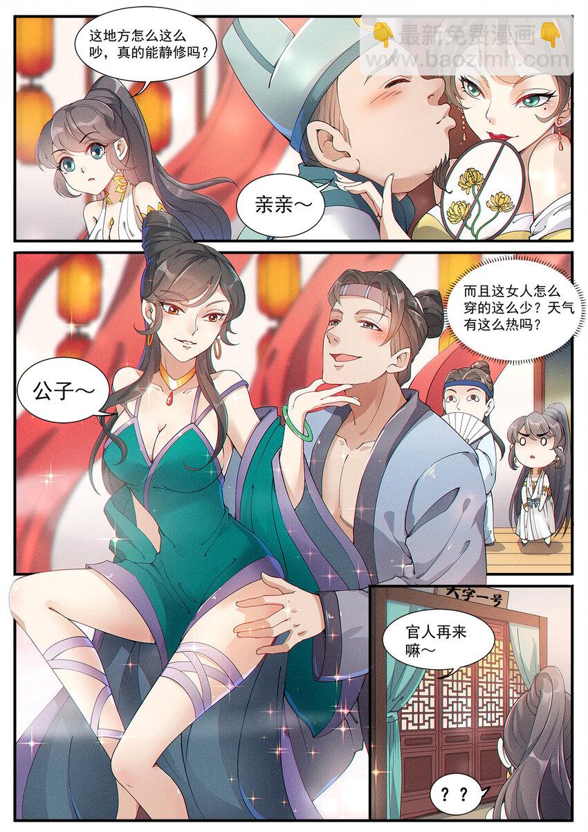 007 凡人修法不一般5