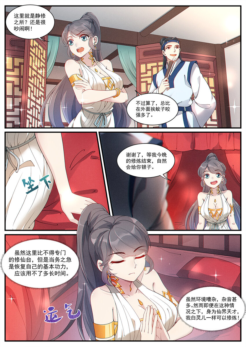 007 凡人修法不一般8