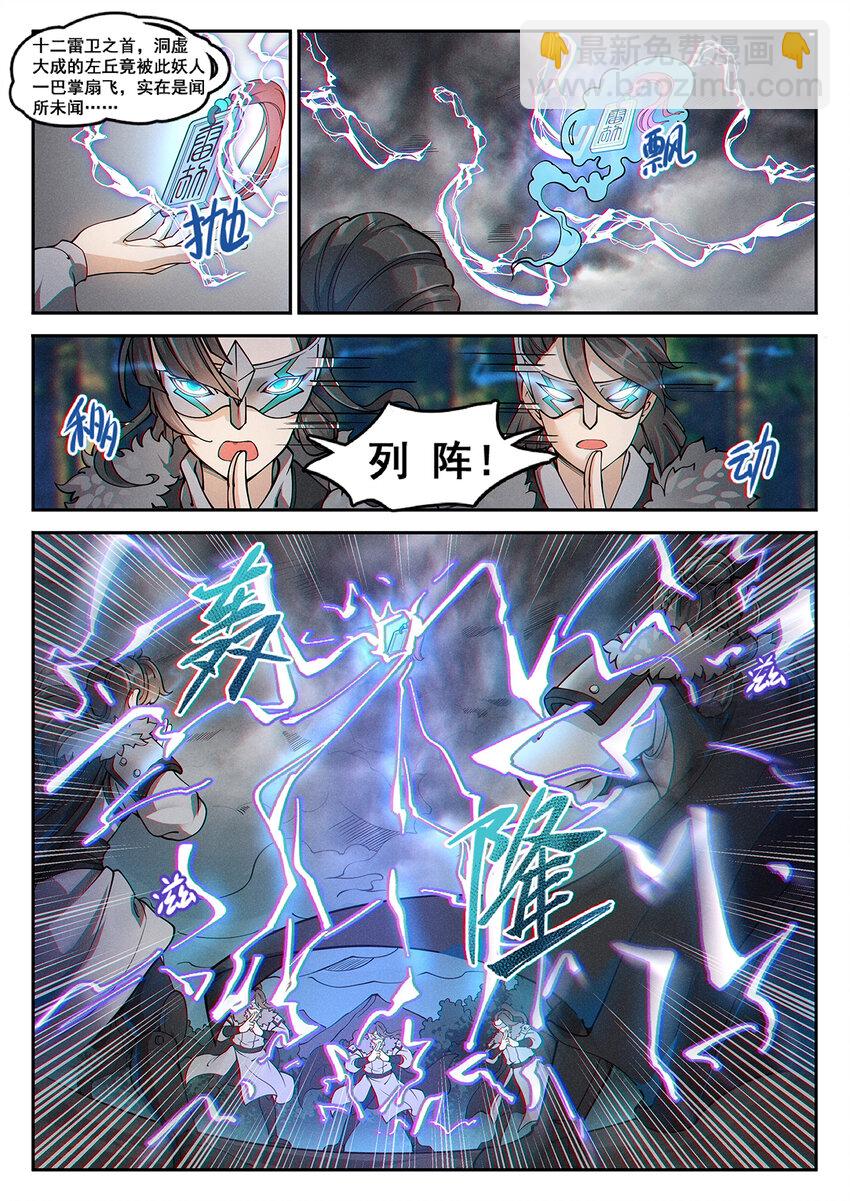 014 落仙之森真龙现1