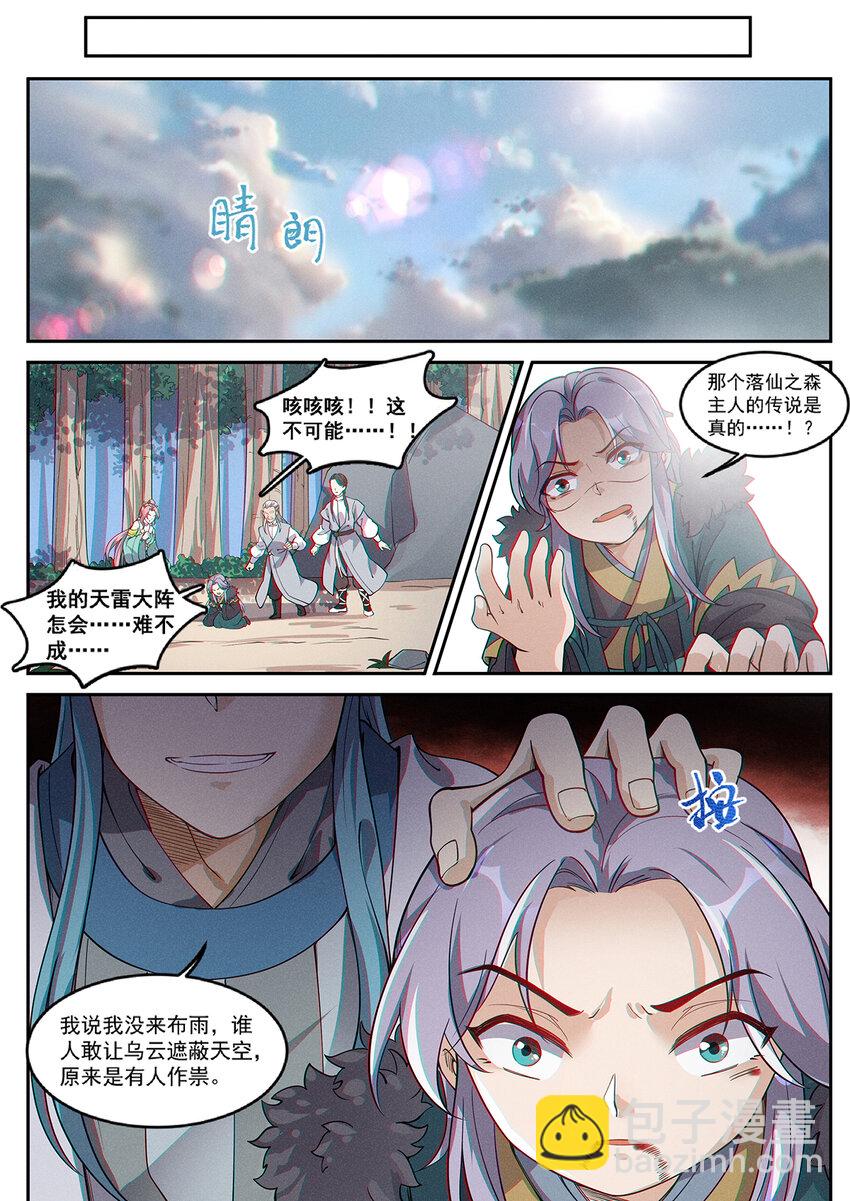 014 落仙之森真龙现11