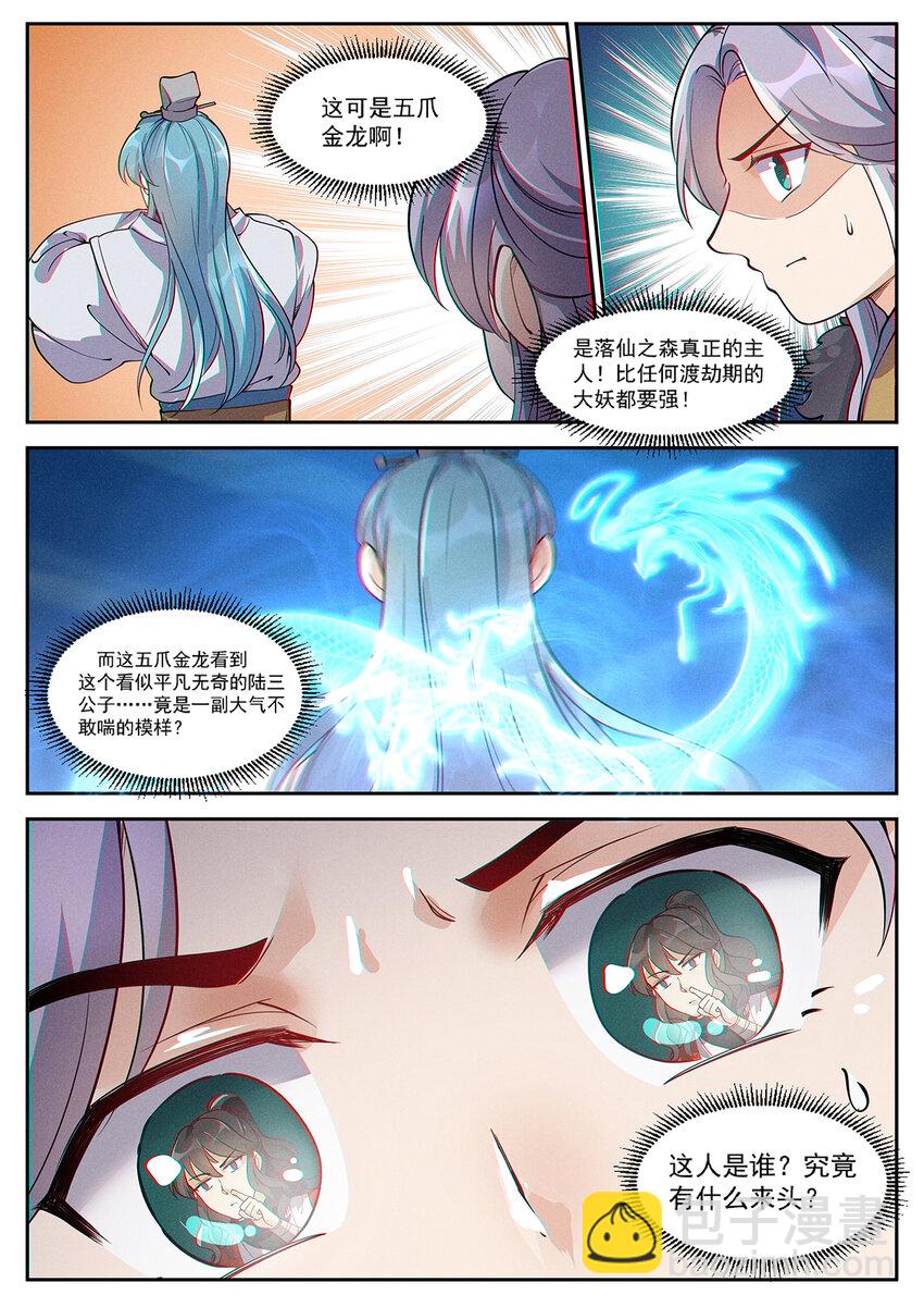 014 落仙之森真龙现16