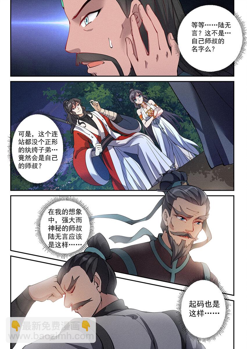 019 不能招惹陆无言3