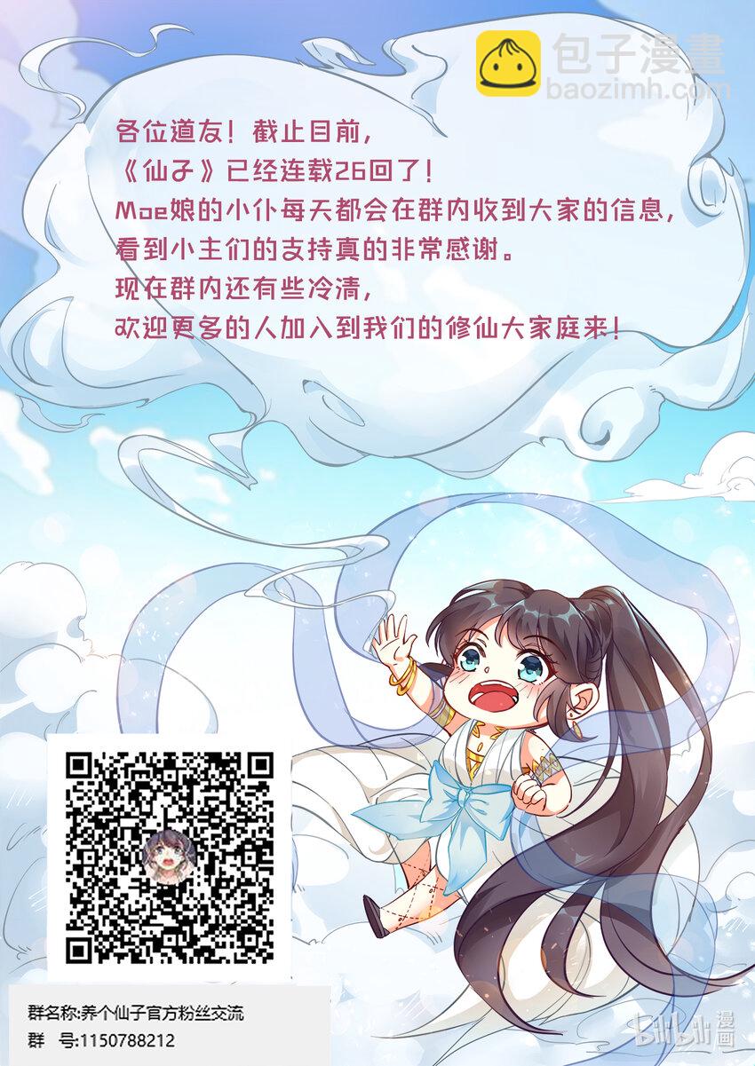 026 仙子不知凡间难11