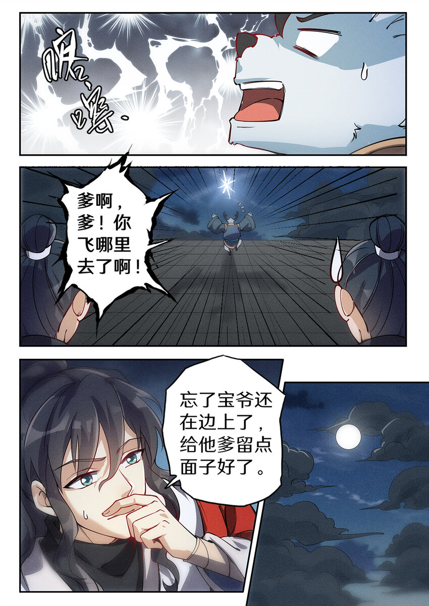 026 仙子不知凡间难5