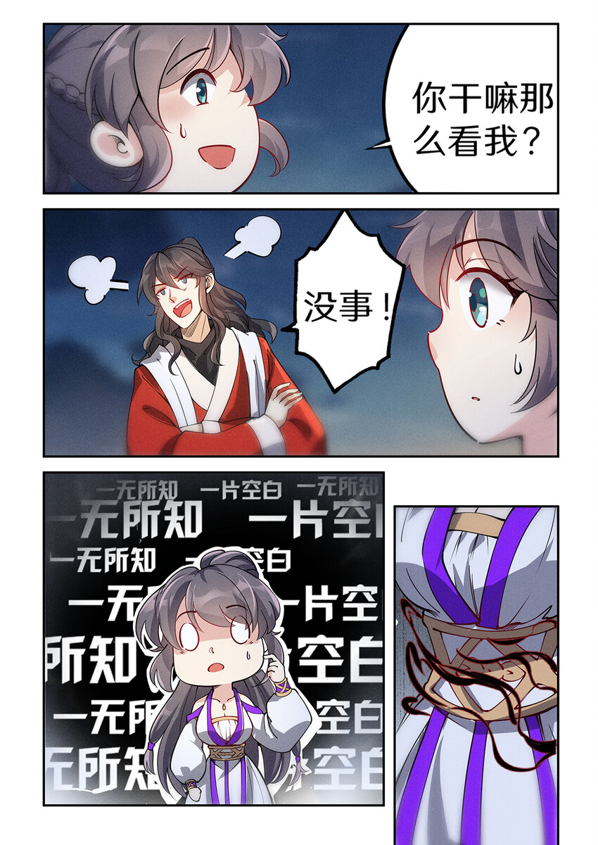 026 仙子不知凡间难8