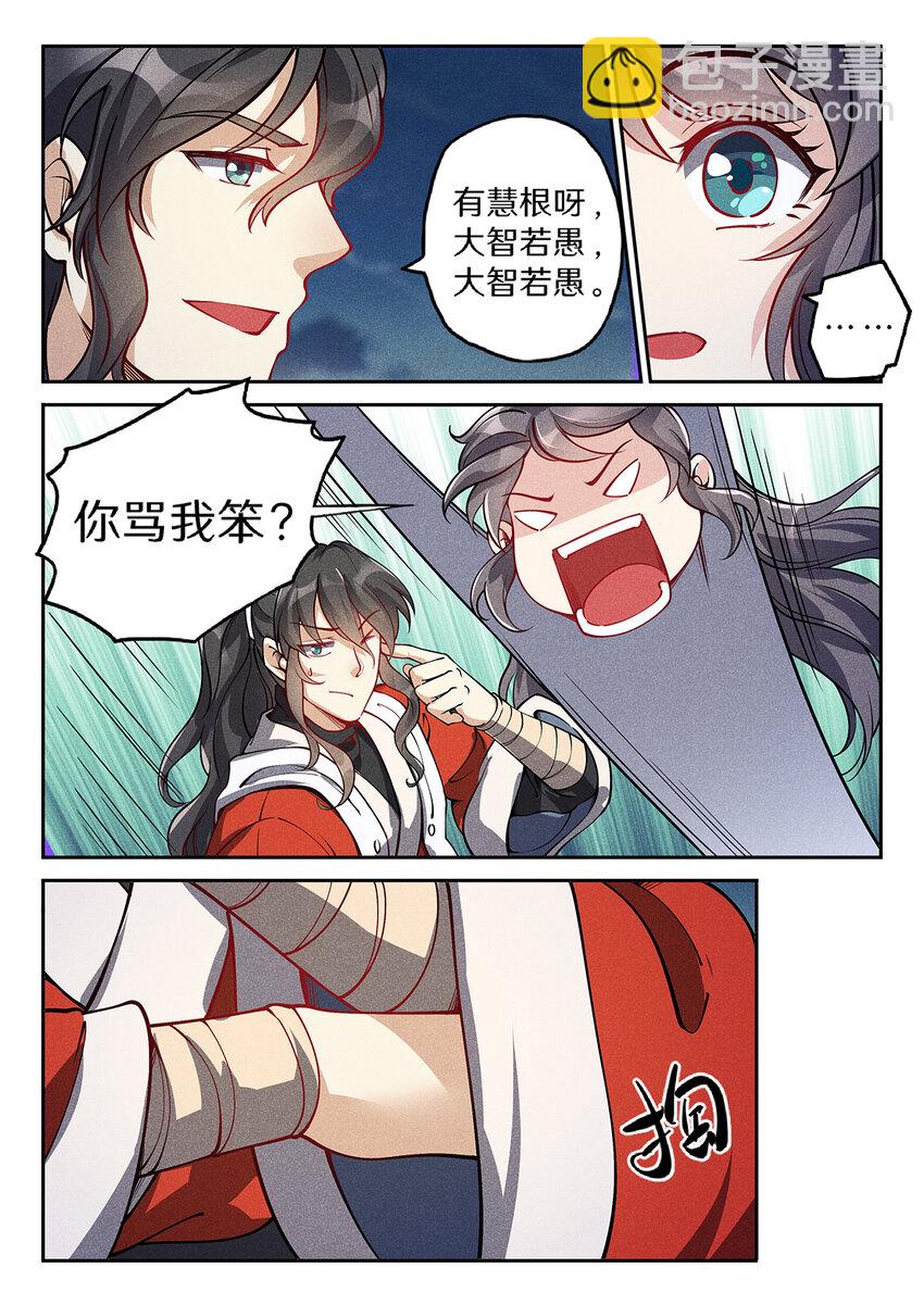 027 大智若愚白仙子10