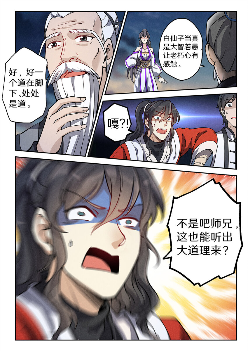 027 大智若愚白仙子5
