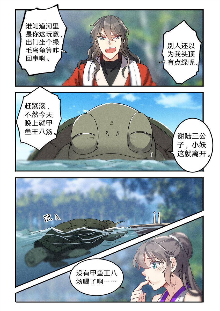 028 出门坐骑绿毛龟？12