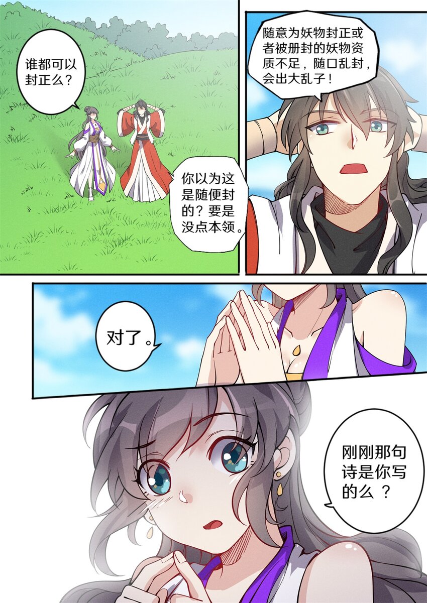 031 大能封正仙路通3