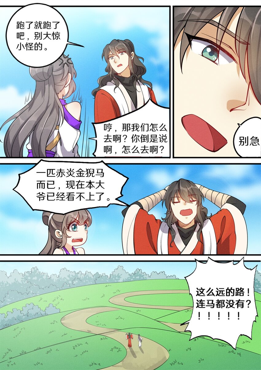 031 大能封正仙路通6