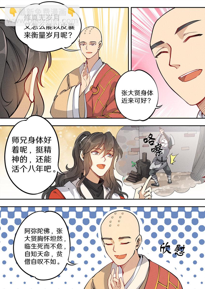035 夜访佛门被逐出6