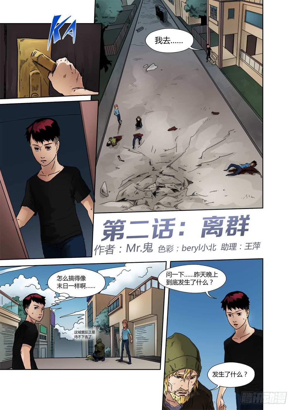 第二话：离群1