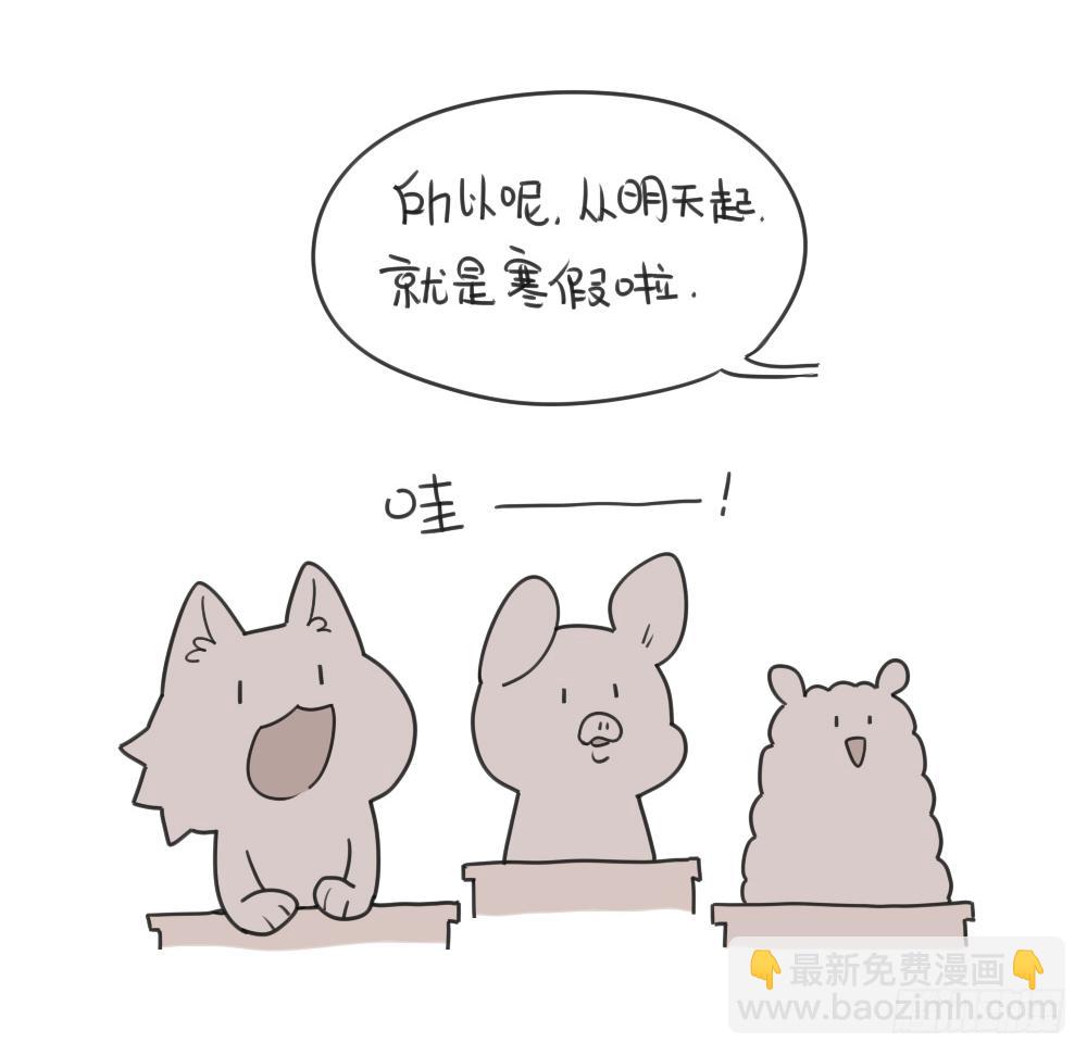 18、不想放寒假，只想沉迷上学1