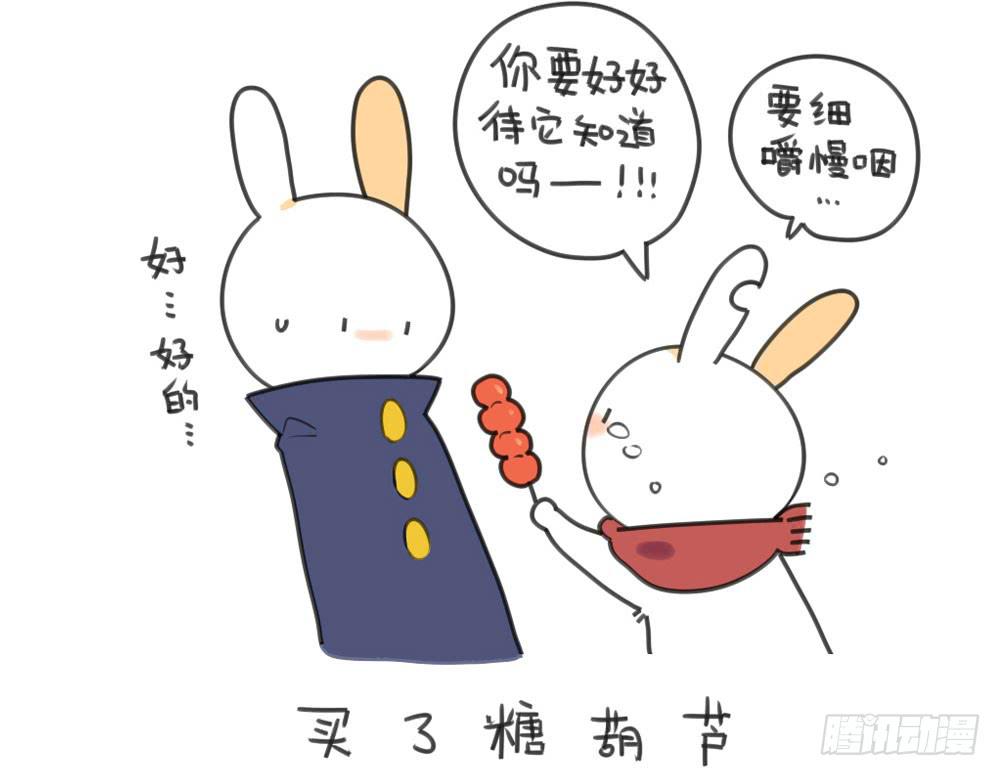 21、成熟的兔子要学会忍住口水1