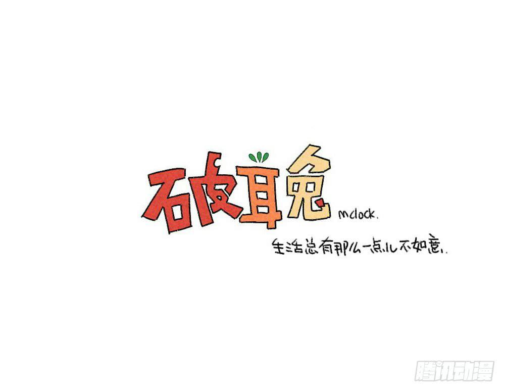 21、成熟的兔子要学会忍住口水10
