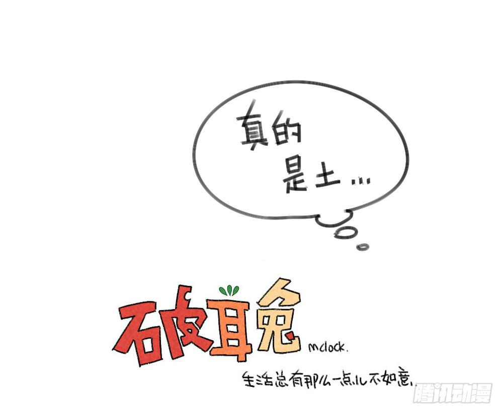 28、破耳有一个优点，就是耿直10