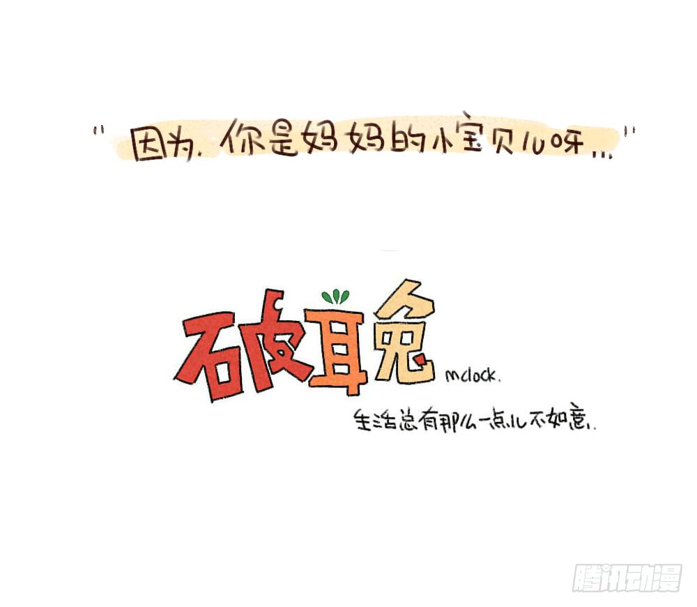 35、妈妈永远爱你,即便你26