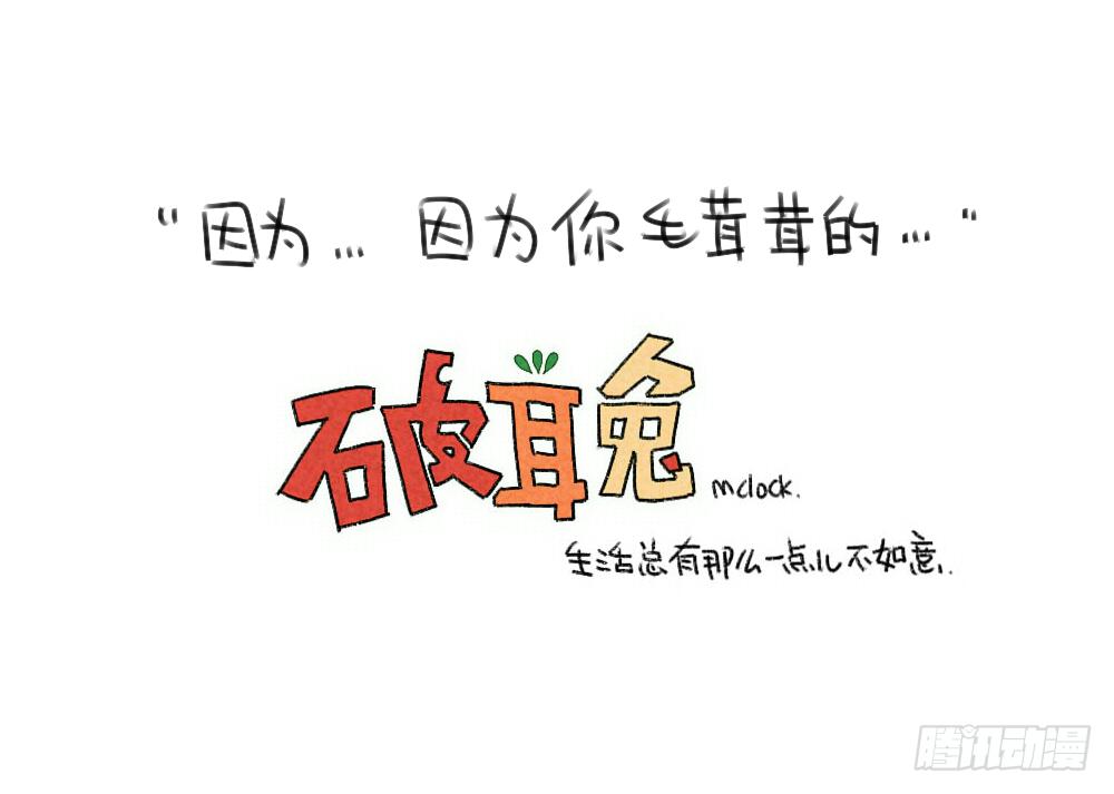47、因为我毛茸茸的呀~ ​​​12