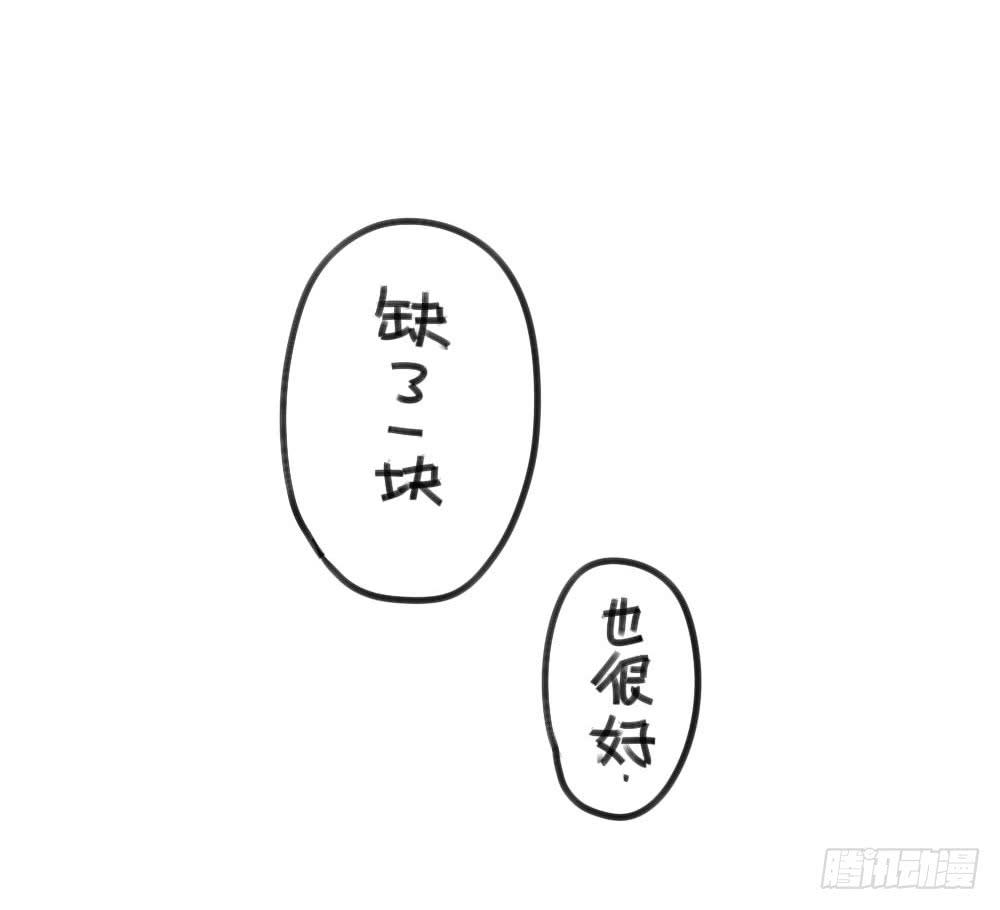 缺了一块也没关系，缺了一块，也很12