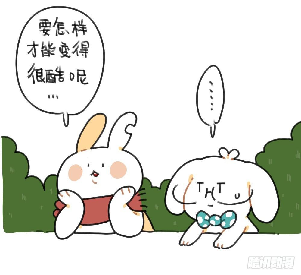 49、破耳兔想变得很酷[酷]！10