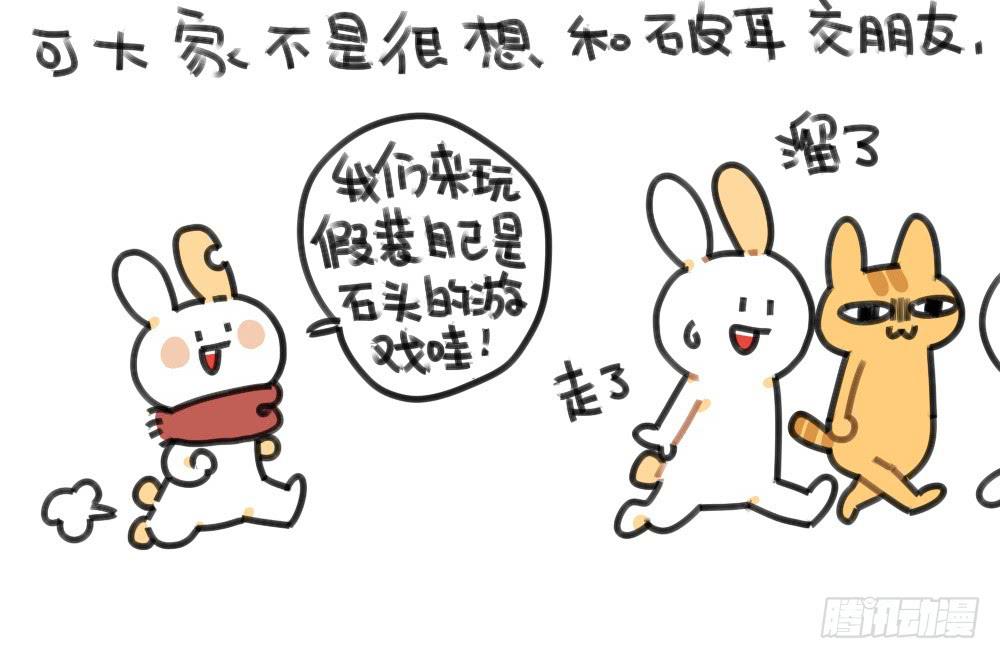 49、破耳兔想变得很酷[酷]！3