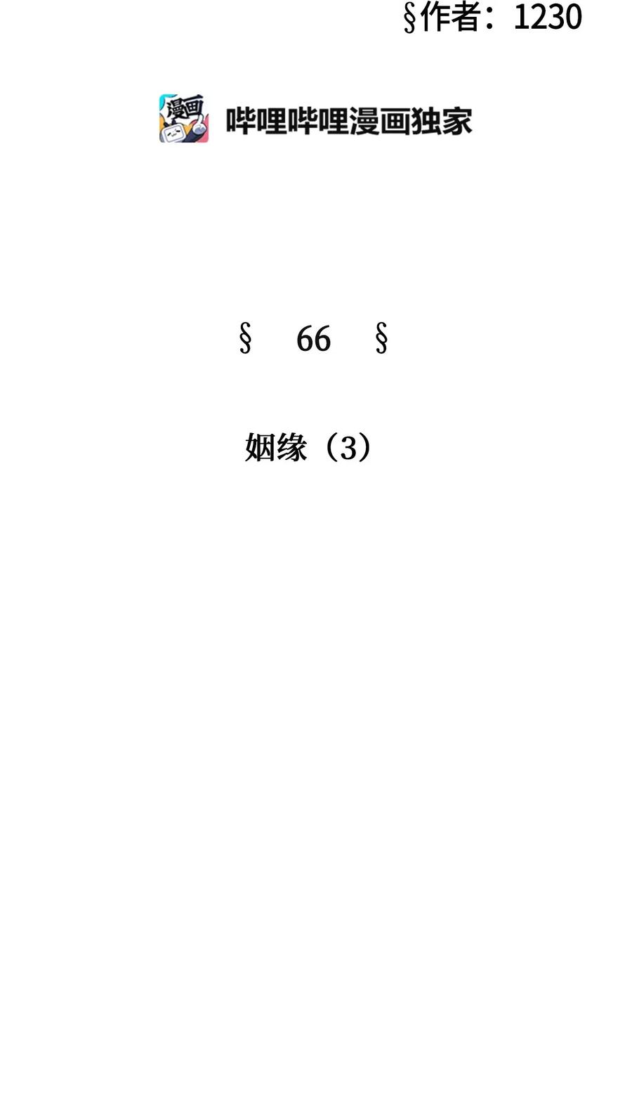 66 姻缘（3）11