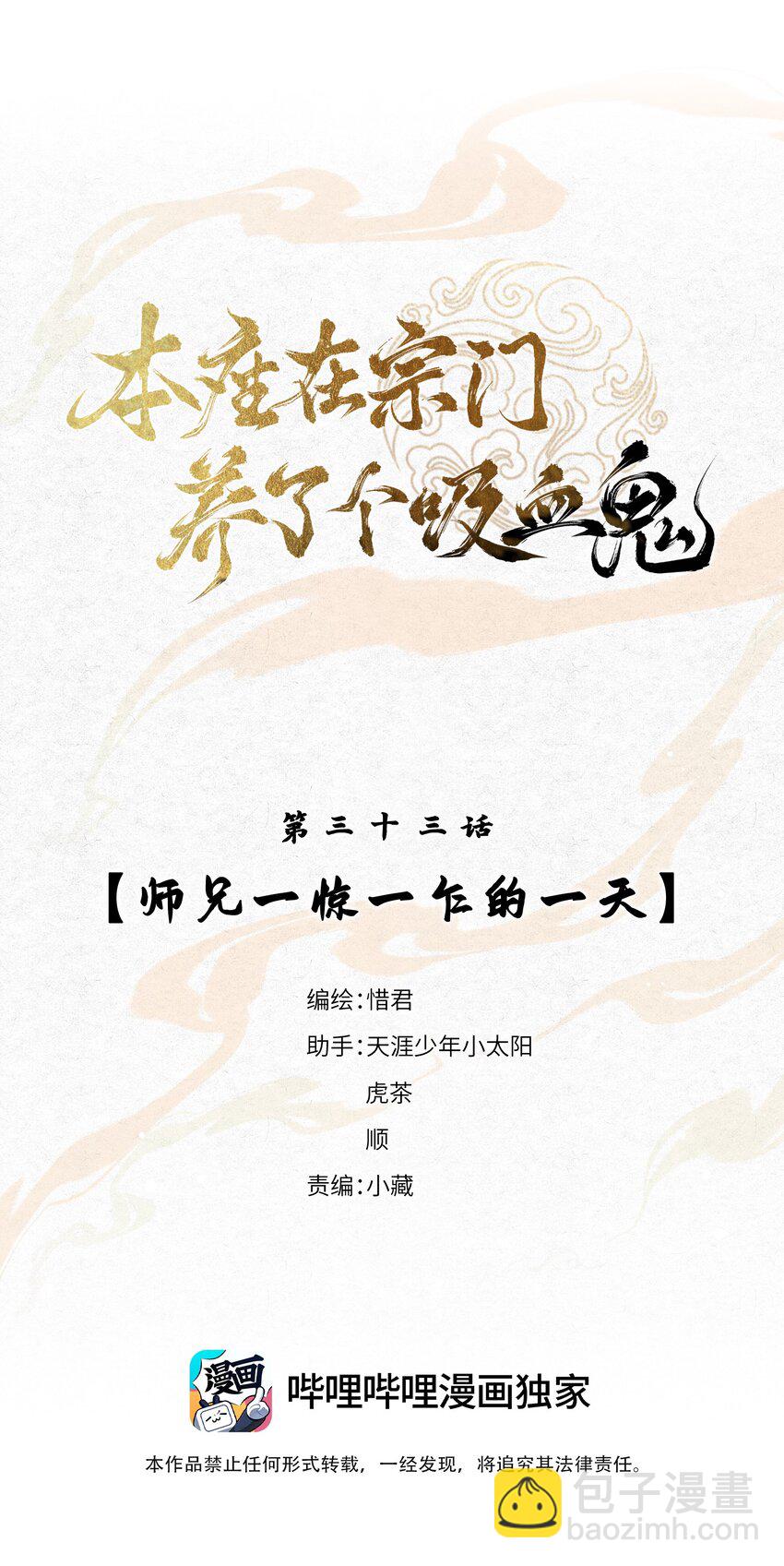 033 师兄一惊一乍的一天2