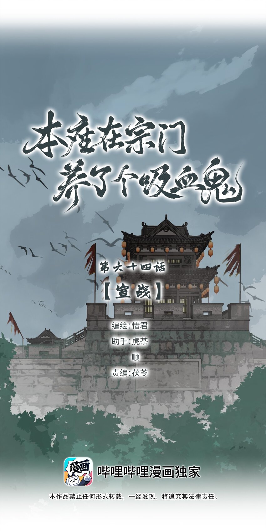 第64话 宣战0