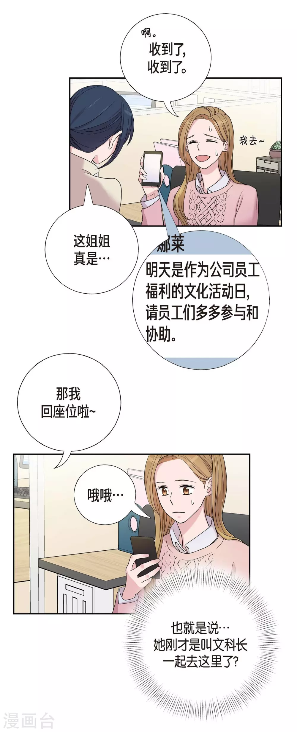第14话 公司文化活动46