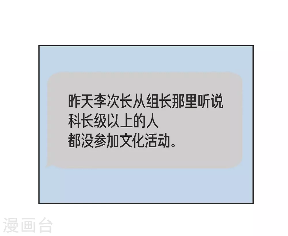 第14话 公司文化活动61