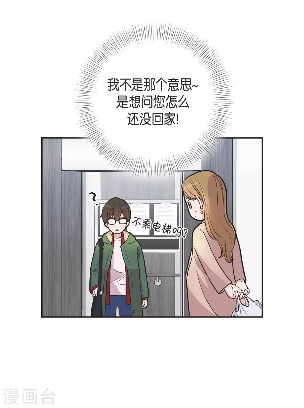 第14话 公司文化活动7