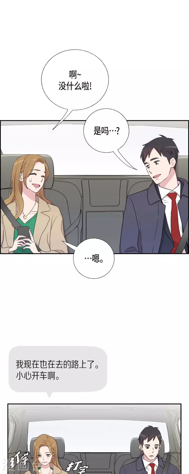 第27话 魂不守舍11