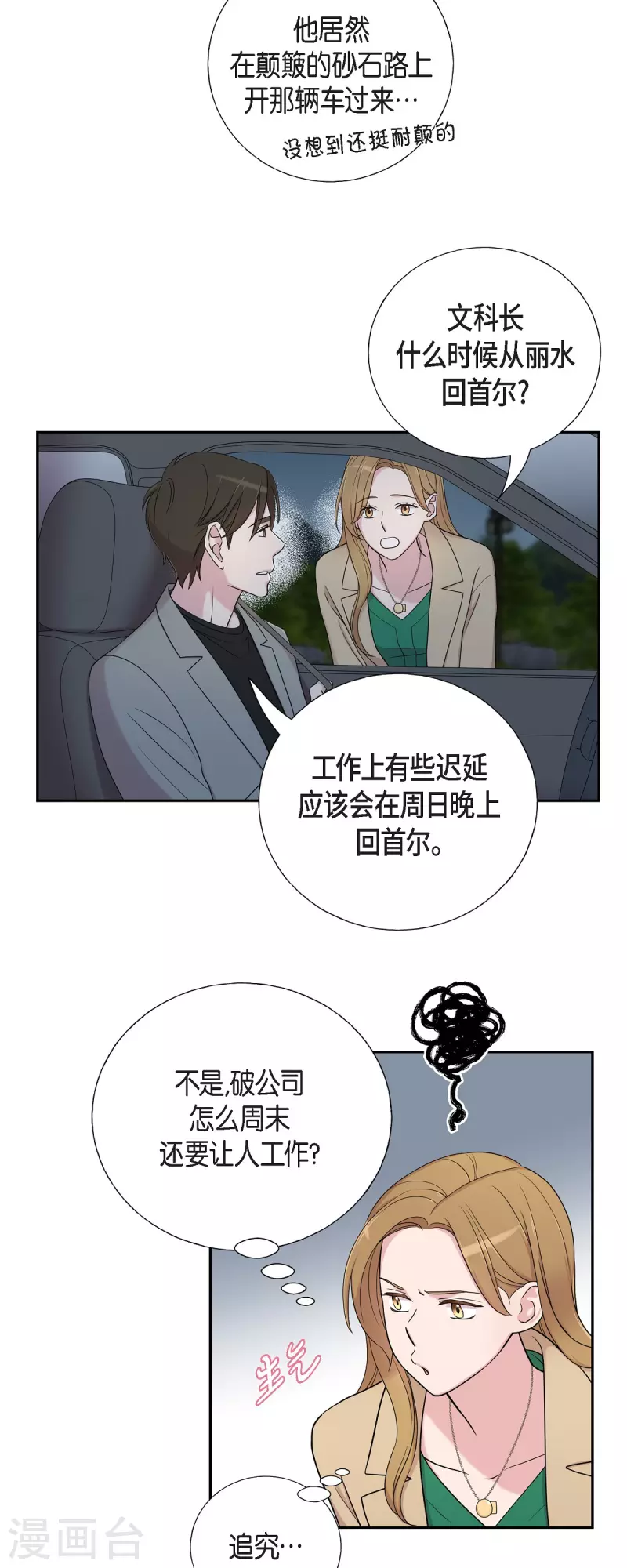 第32话 难舍难分18