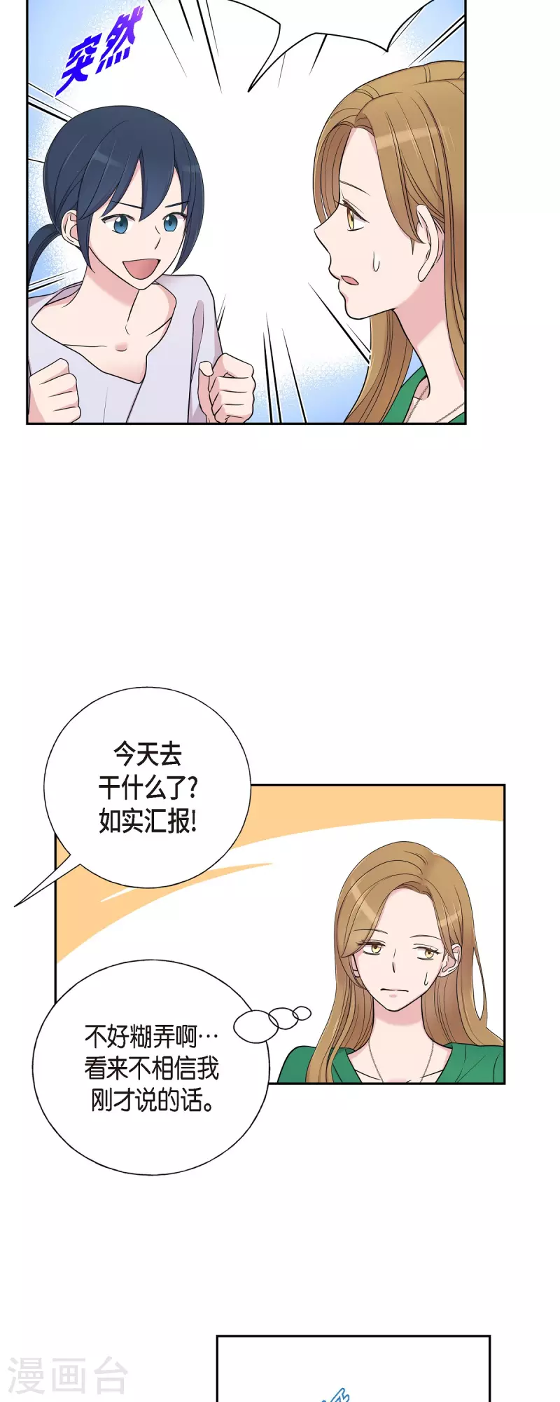 第33话 不自在11