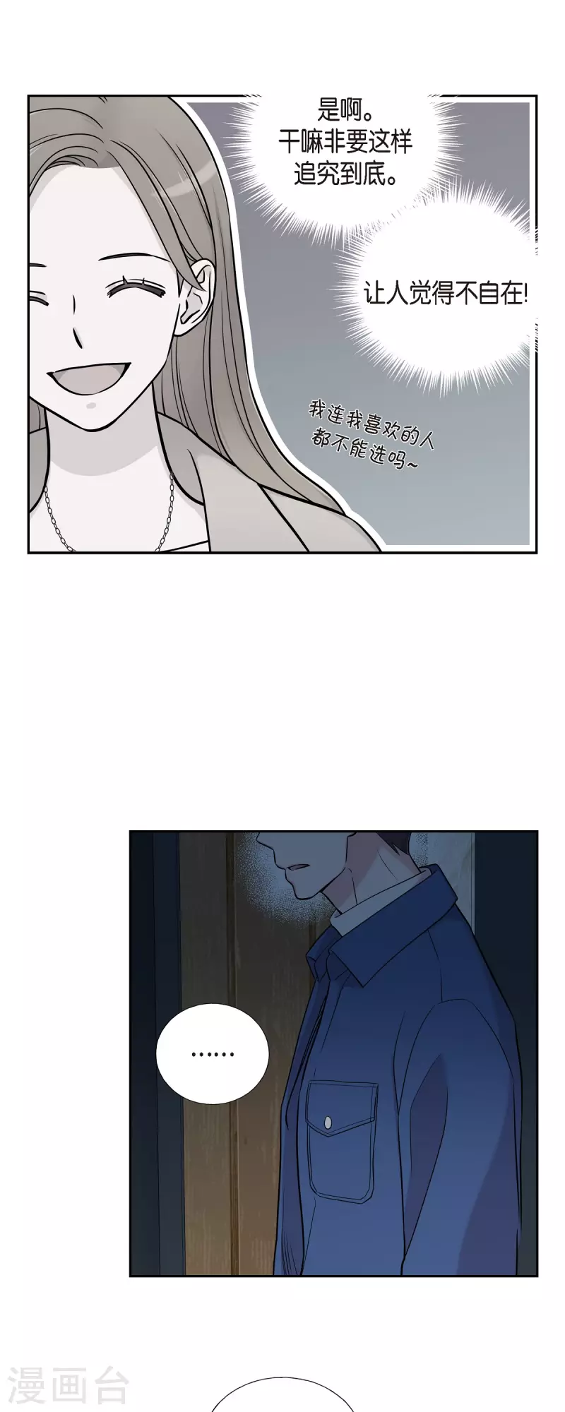 第33话 不自在3