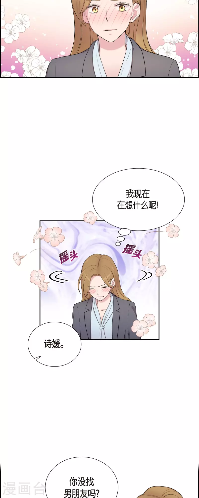 第41话 我有男朋友了11