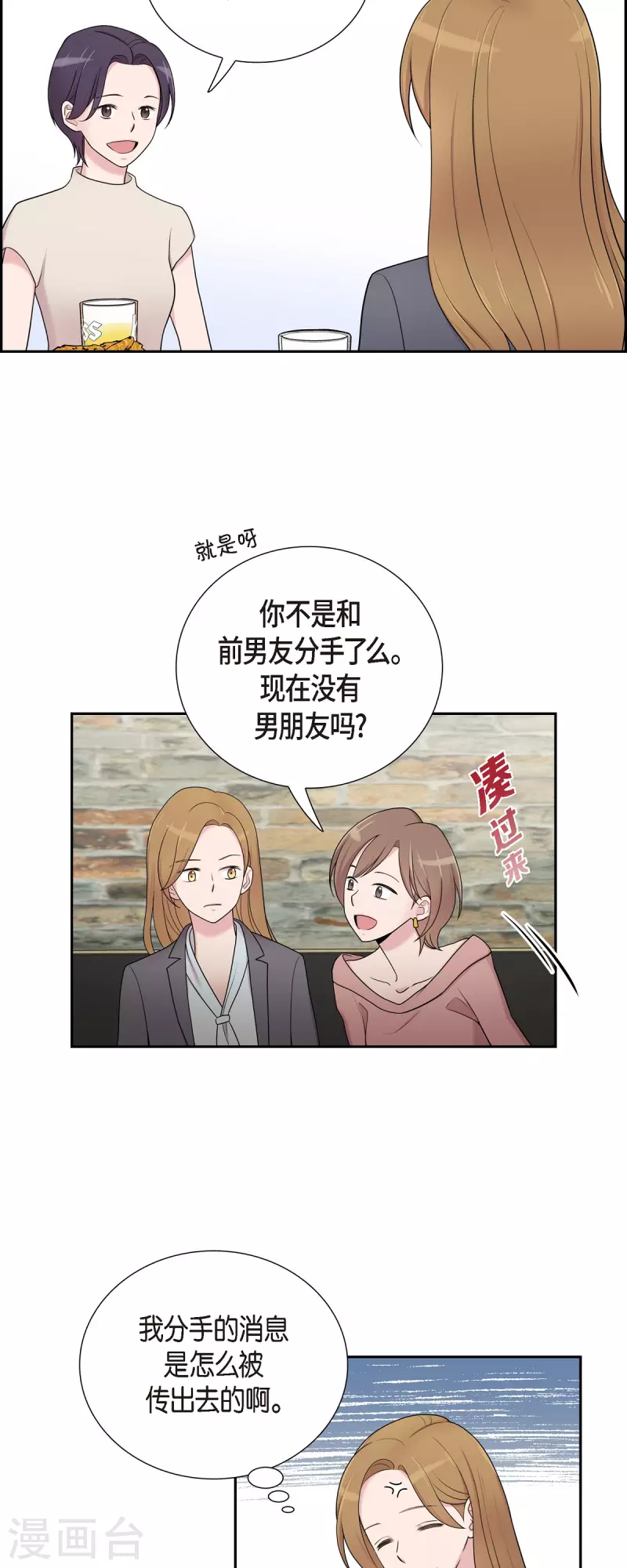 第41话 我有男朋友了12