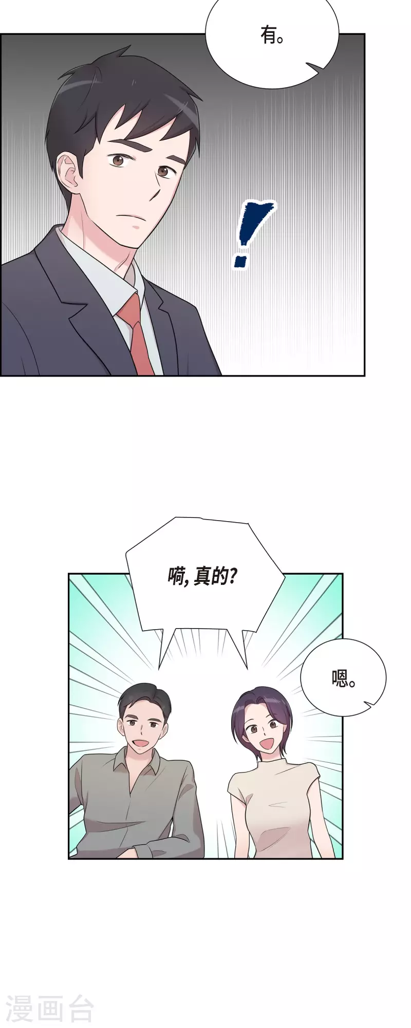 第41话 我有男朋友了14