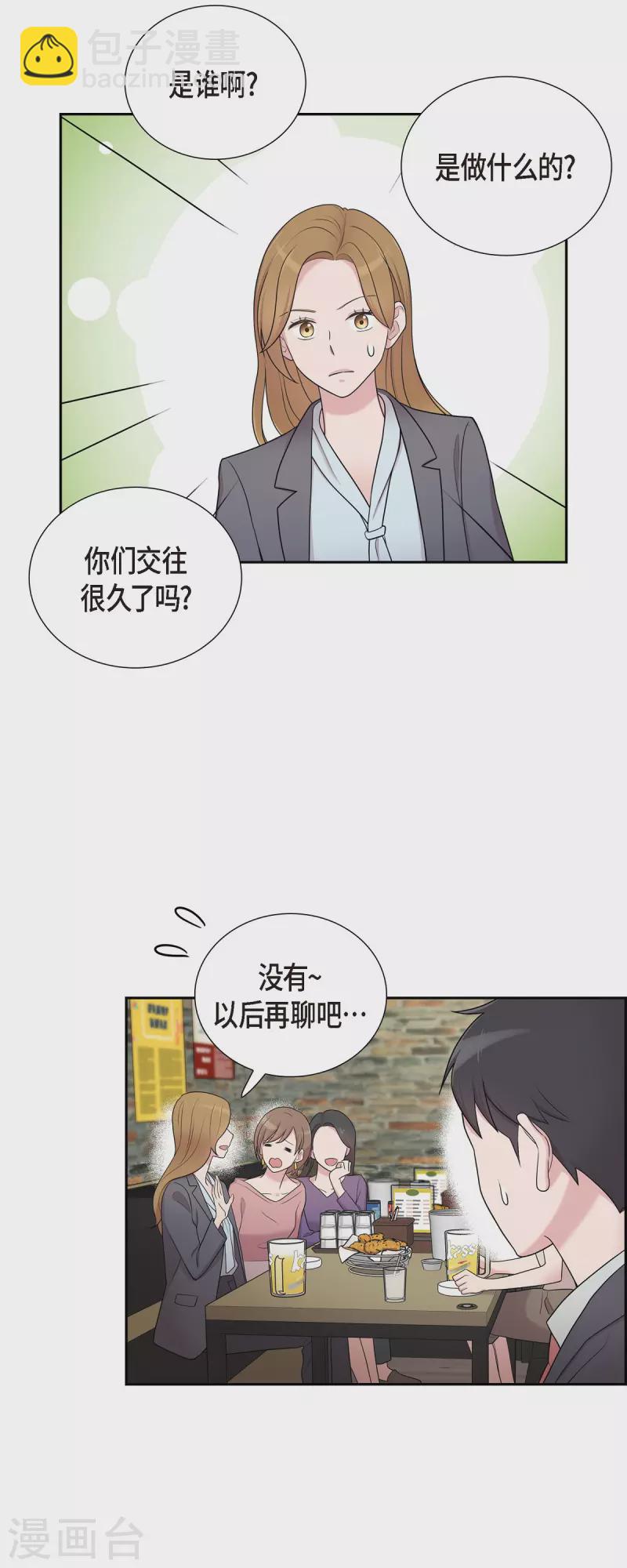 第41话 我有男朋友了15