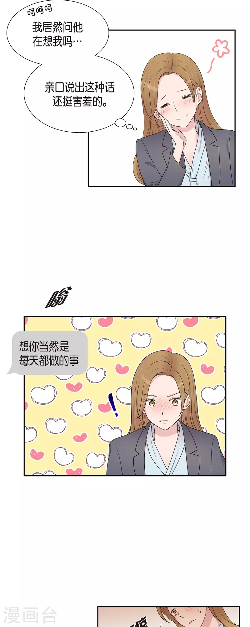 第41话 我有男朋友了19