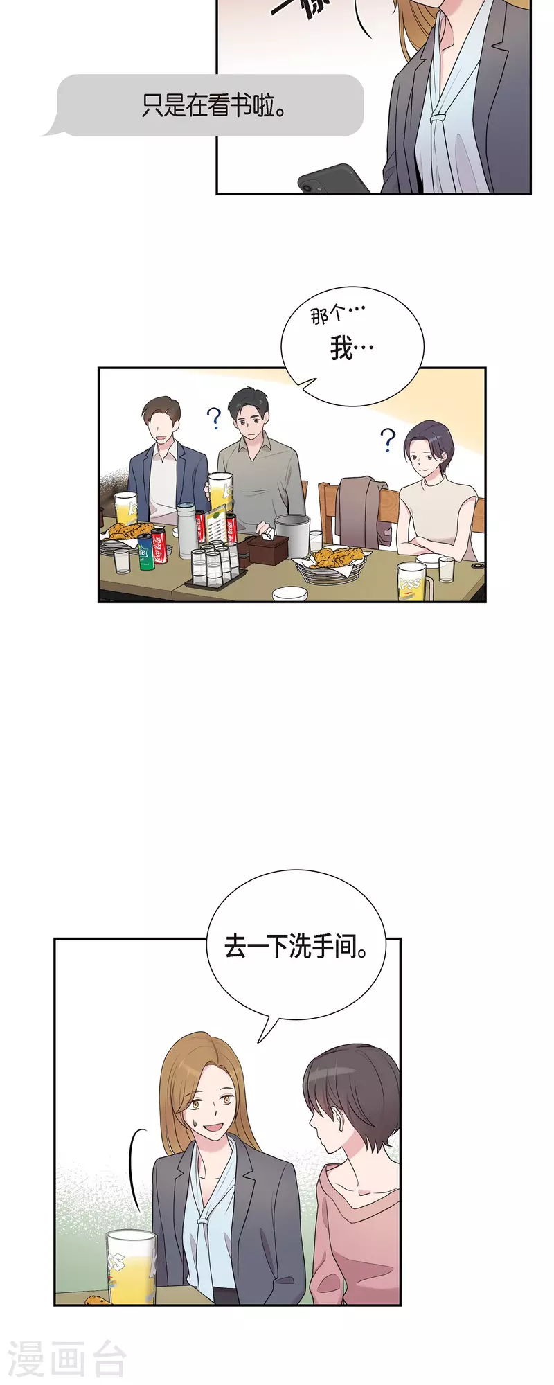 第41话 我有男朋友了20
