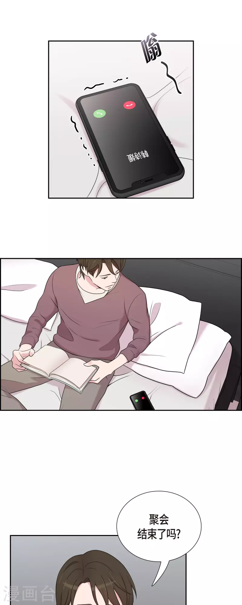 第41话 我有男朋友了23