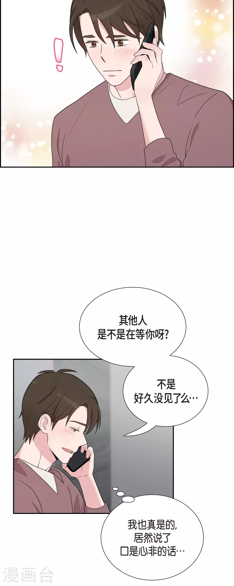 第41话 我有男朋友了25