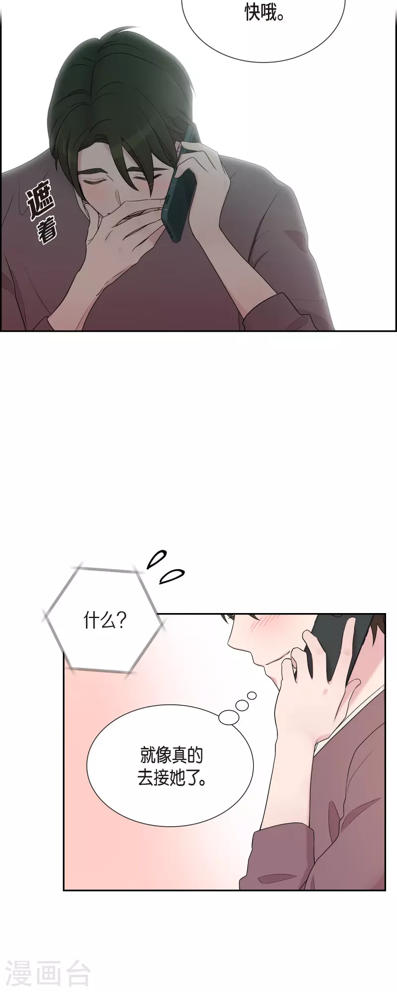 第41话 我有男朋友了27