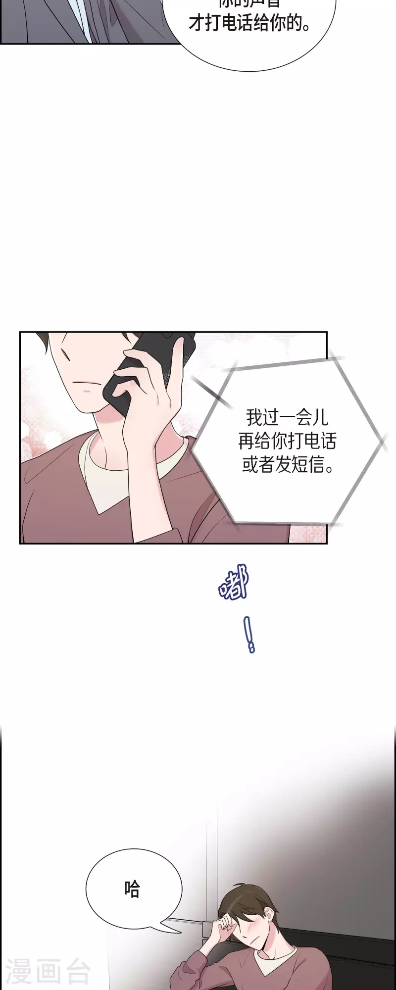 第41话 我有男朋友了29