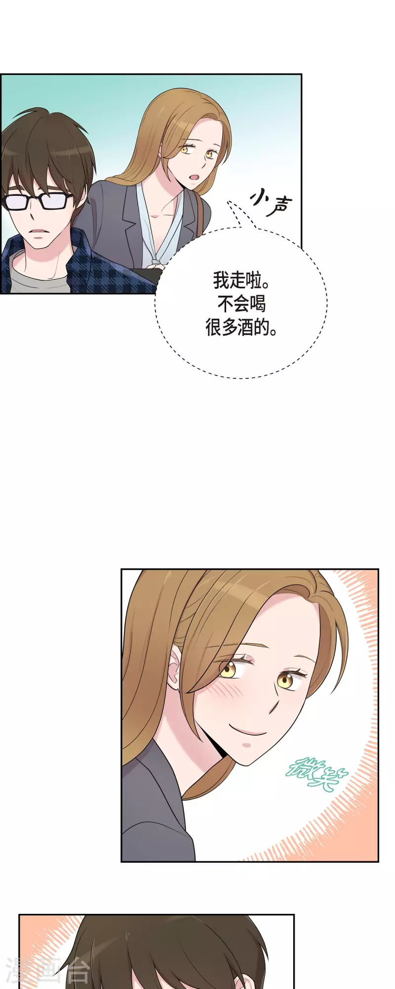 第41话 我有男朋友了3