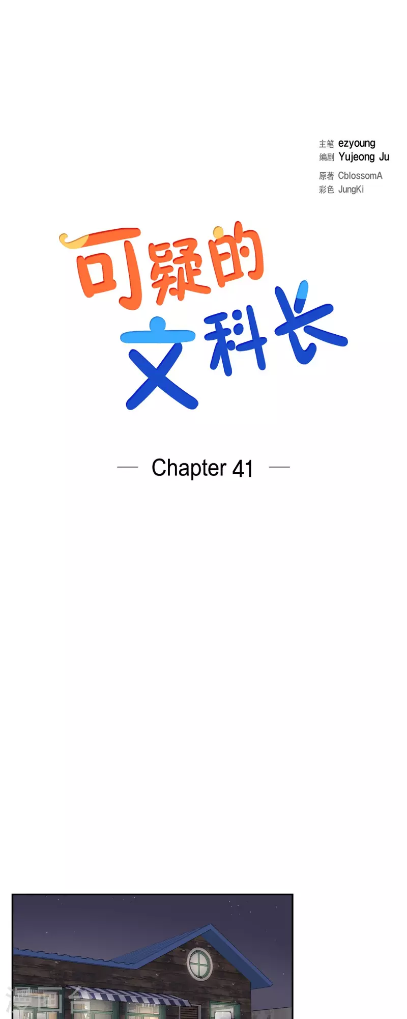 第41话 我有男朋友了5