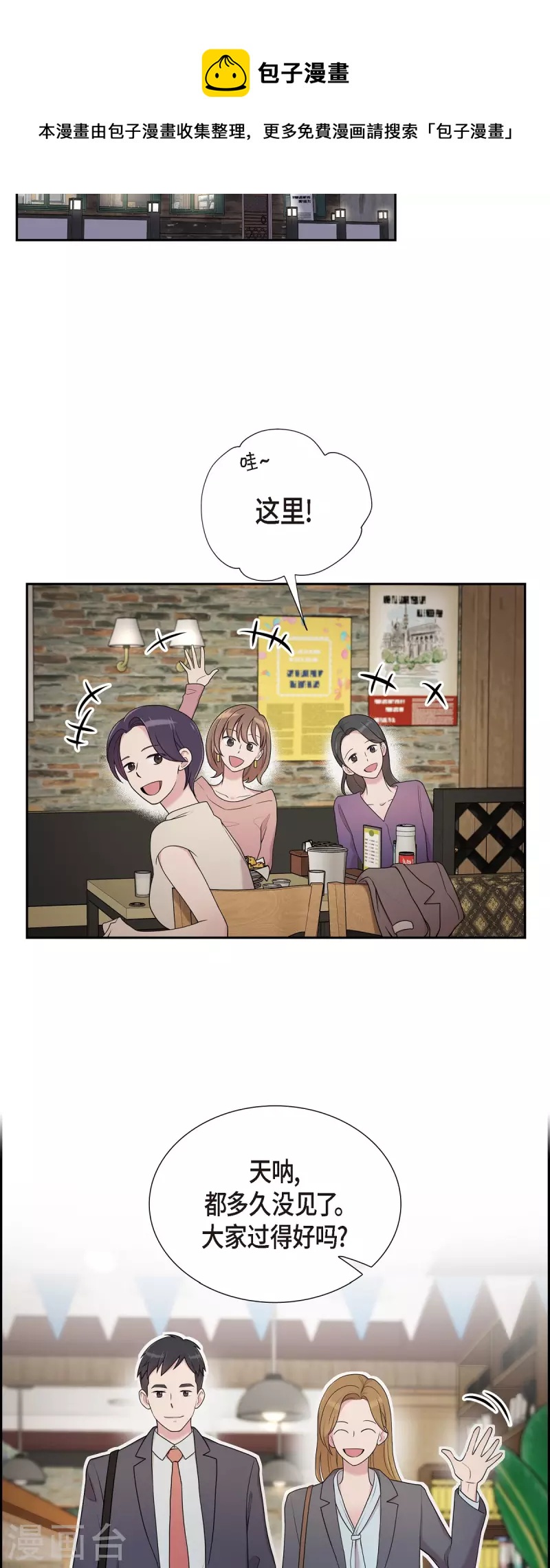 第41话 我有男朋友了6