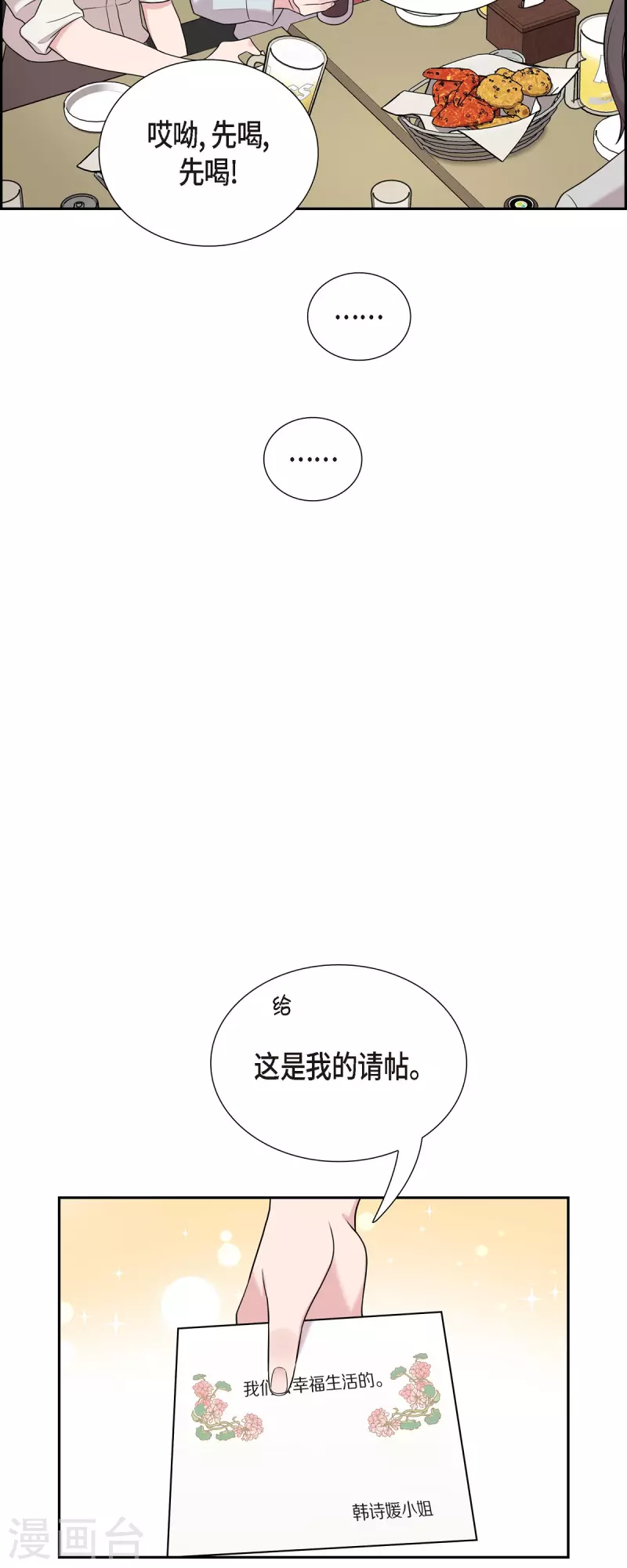 第41话 我有男朋友了8