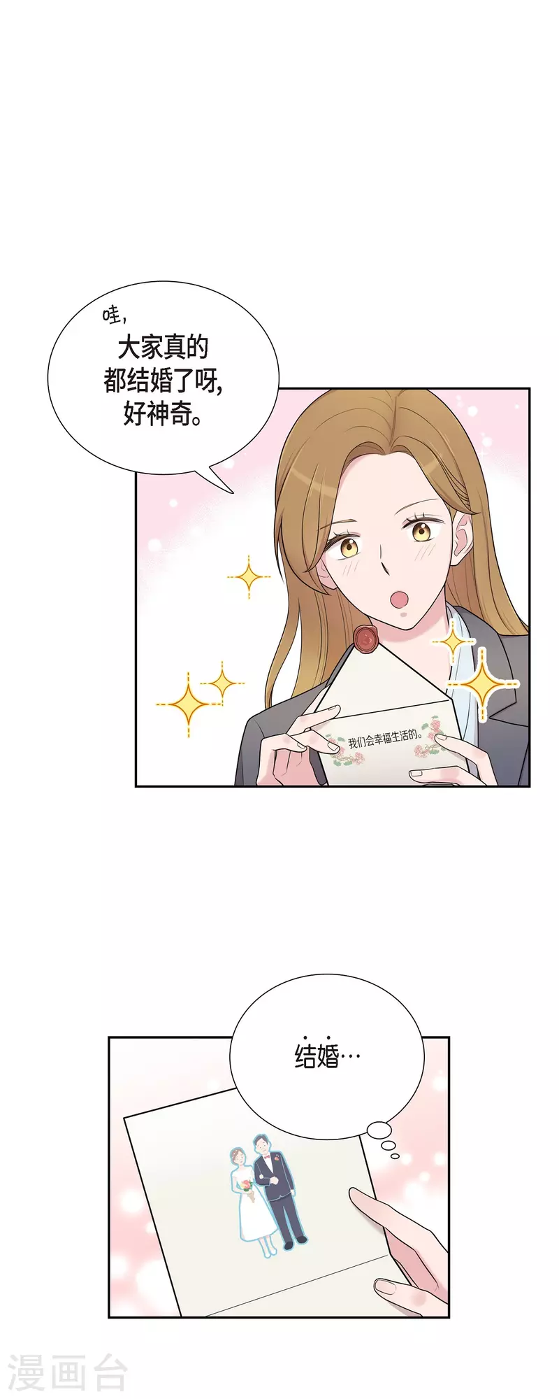 第41话 我有男朋友了9